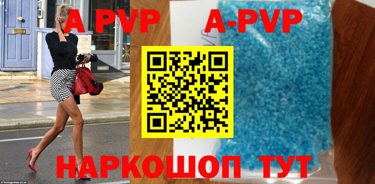 APVP мука  Вход с VPN  Старая Купавна  что такое наркотик  A-PVP Crystall  A-PVP 