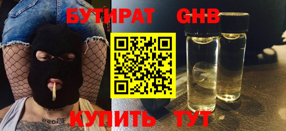 Бутират 99% Старая Купавна