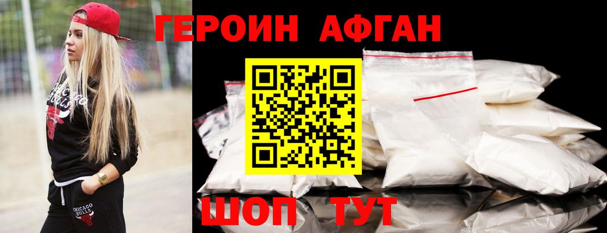 Героин белый Старая Купавна