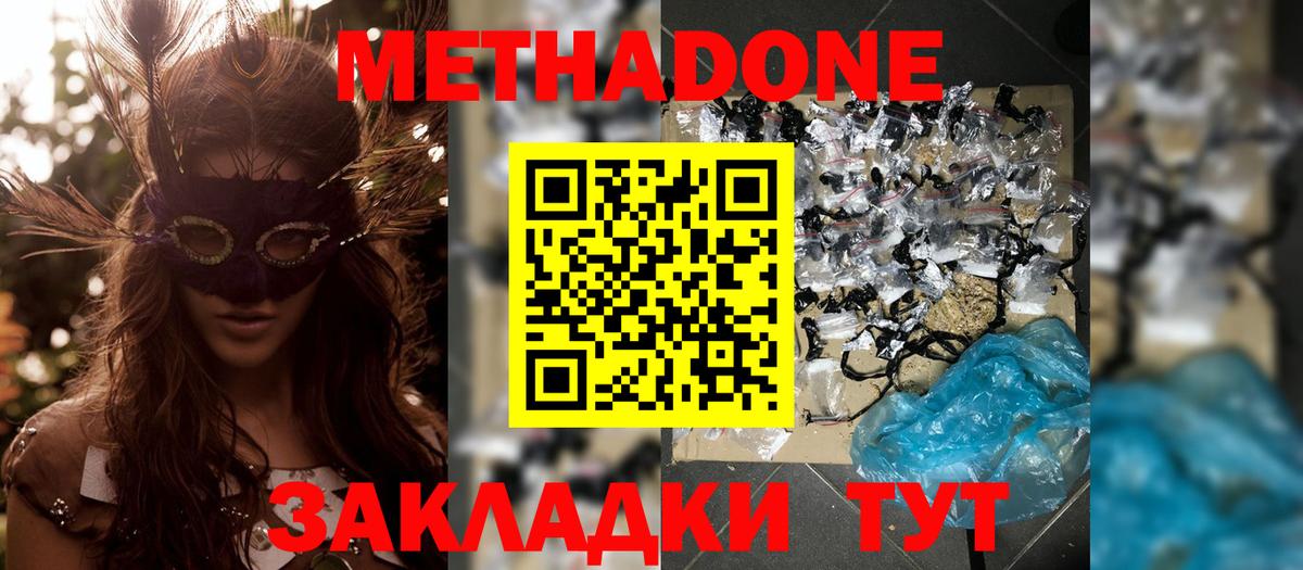 МЕТАДОН methadone Старая Купавна